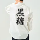 着る文字屋の黒糖 Work Shirt