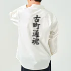 着る文字屋の古町通魂 （地元魂） Work Shirt