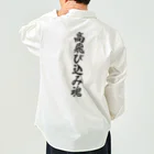 着る文字屋の高飛び込み魂 Work Shirt