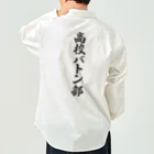 着る文字屋の高校バトン部 Work Shirt