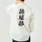 着る文字屋の排球部（バレーボール部） Work Shirt