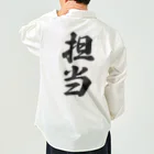 着る文字屋の担当 Work Shirt