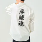 着る文字屋の卓球魂 Work Shirt