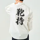 着る文字屋の鞄持 Work Shirt