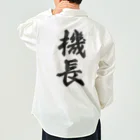 着る文字屋の機長 Work Shirt