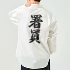 着る文字屋の署員 Work Shirt