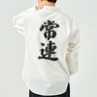 着る文字屋の常連 Work Shirt