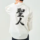 着る文字屋の聖人 Work Shirt