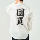 着る文字屋の団員 Work Shirt