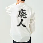 着る文字屋の廃人 Work Shirt