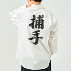 着る文字屋の捕手 Work Shirt