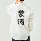 漢字hiromasaの漢字-禁酒 Work Shirt