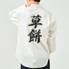 着る文字屋の草餅 Work Shirt