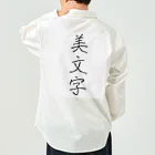 納豆ごはんの美文字 Work Shirt