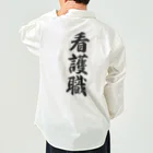 着る文字屋の看護職 Work Shirt