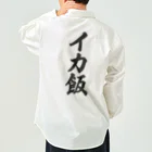 着る文字屋のイカ飯 Work Shirt