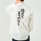 面白い筆文字Tシャツショップ BOKE-T -ギャグTシャツ,ネタTシャツ-の惚れてまうやろー Work Shirt