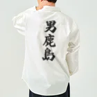 着る文字屋の男鹿島  （地名） Work Shirt