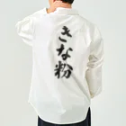 着る文字屋のきな粉 Work Shirt