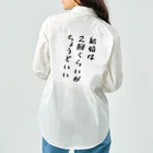 透明 ゆきの結婚は２回 Work Shirt