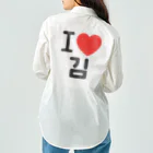 한글팝-ハングルポップ-HANGEUL POP-のI LOVE 김-I LOVE 金・キム- Work Shirt