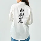 戯言商事の印刷の死（黒文字） Work Shirt