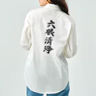 はげ本部の六根清浄 どっこいしょ Work Shirt