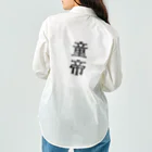 面白いTシャツ屋の童帝 ワークシャツ