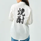 着る文字屋の焼酎 Work Shirt