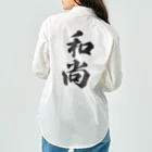 着る文字屋の和尚 Work Shirt