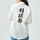 着る文字屋の羽球部（バドミントン部） Work Shirt