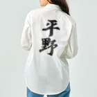 着る文字屋の平野 Work Shirt