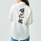 着る文字屋の順化魂 （地元魂） Work Shirt