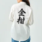 着る文字屋の金柑 Work Shirt