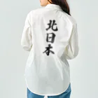 着る文字屋の北日本 （地名） Work Shirt