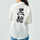 着る文字屋の黒糖 Work Shirt