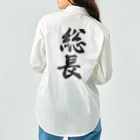 着る文字屋の総長 Work Shirt