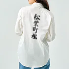 着る文字屋の松葉町魂 （地元魂） Work Shirt