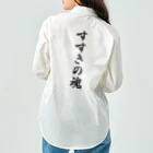 着る文字屋のすすきの魂 （地元魂） Work Shirt