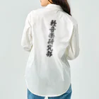 着る文字屋の軽音楽研究部 Work Shirt