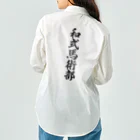 着る文字屋の和式馬術部 Work Shirt