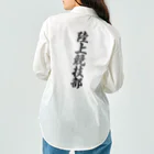 着る文字屋の陸上競技部 Work Shirt