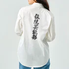 着る文字屋の伝統芸能部 Work Shirt