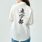 着る文字屋の点字部 Work Shirt