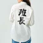 着る文字屋の班長 Work Shirt