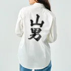 着る文字屋の山男 Work Shirt