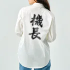 着る文字屋の機長 Work Shirt