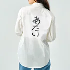 kichamanの一人称「あたい」 Work Shirt