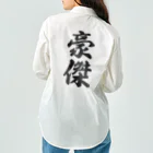 着る文字屋の豪傑 Work Shirt