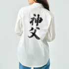 着る文字屋の神父 Work Shirt